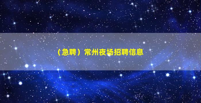 合肥酒吧招聘